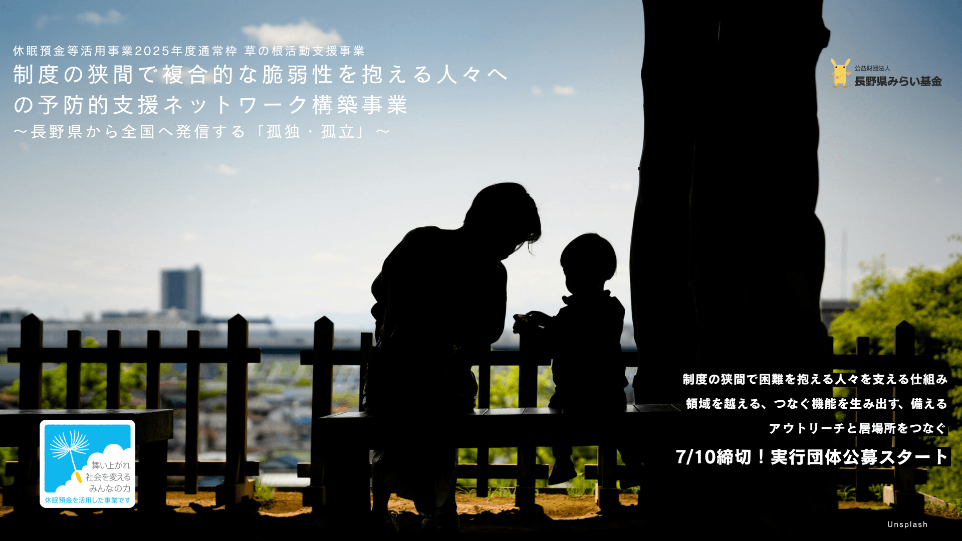 広報用画像 #休眠2024（イノベーション・活動支援）.png