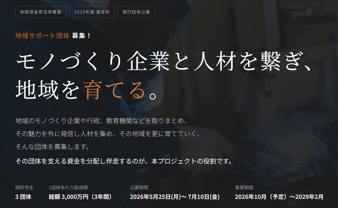 タカヨシジャパン（実行団体募集）.png