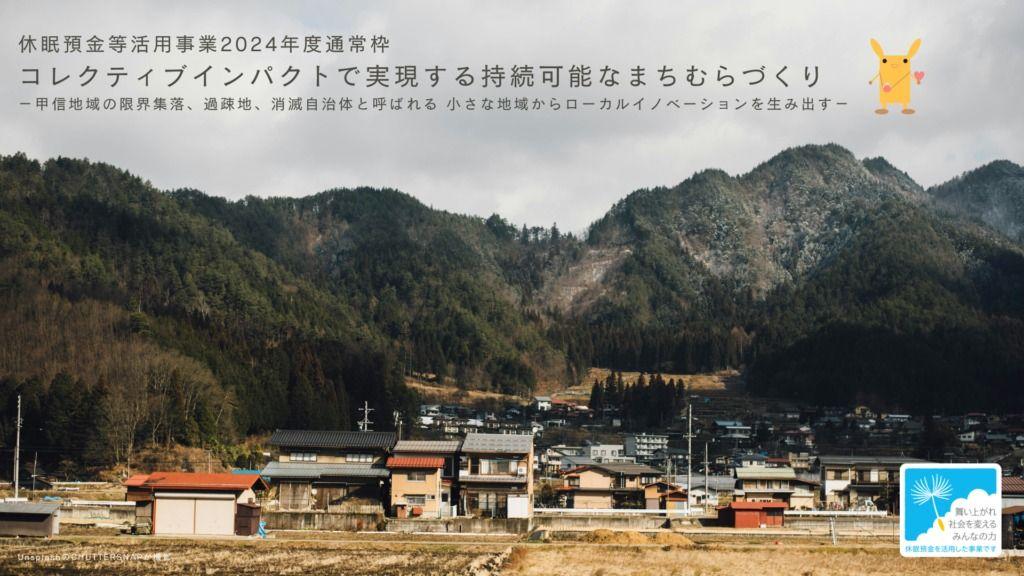 甲信地域ローカルイノベーション事業　イメージ写真.jpg
