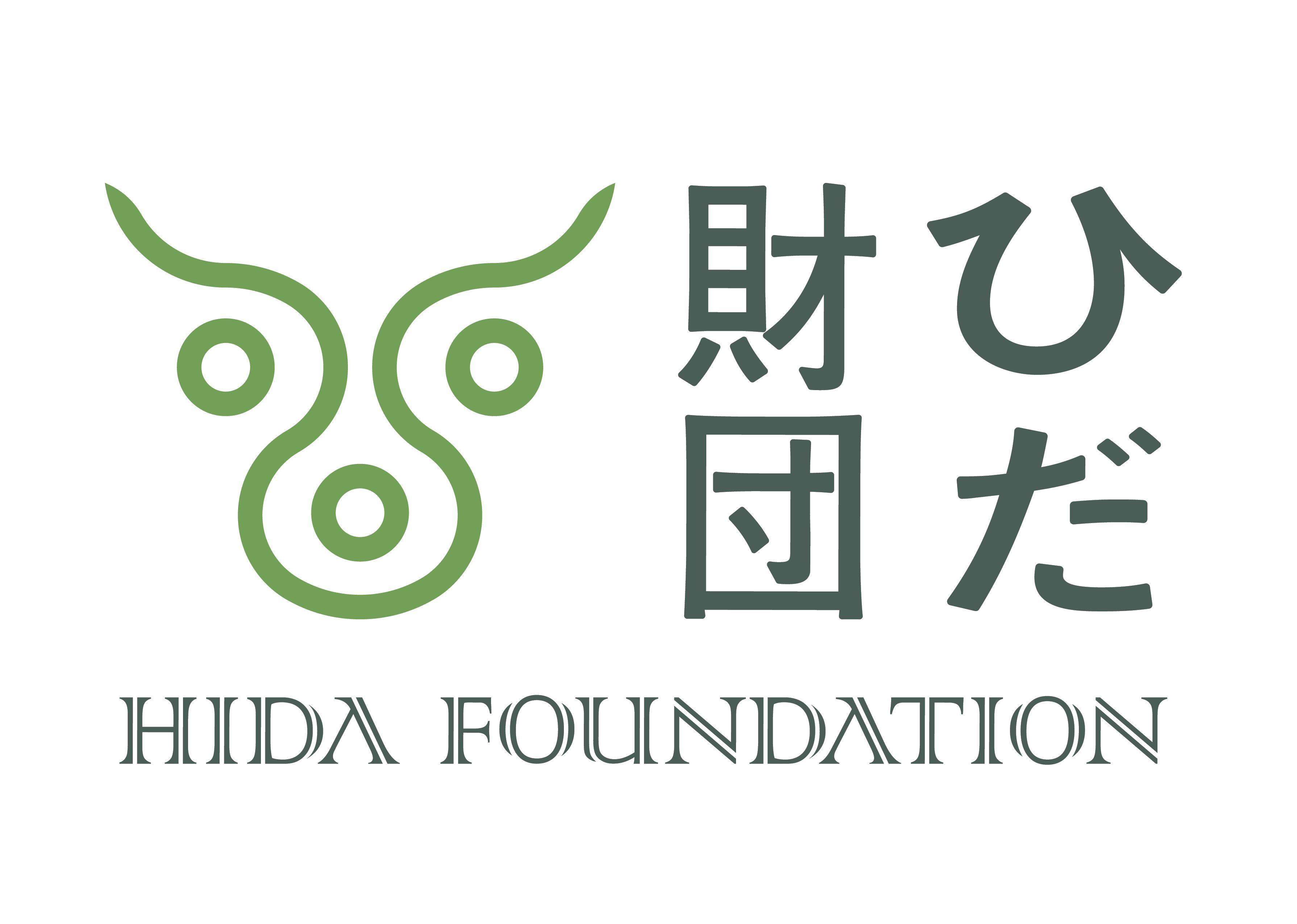 hida-foundation_logo01.jpg