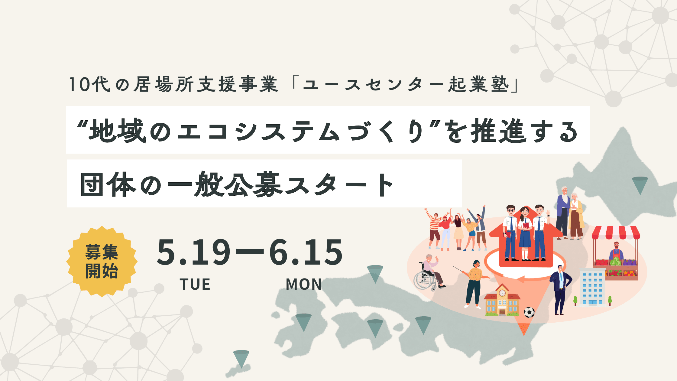 260513__YCKエコシステム助成 (2).png